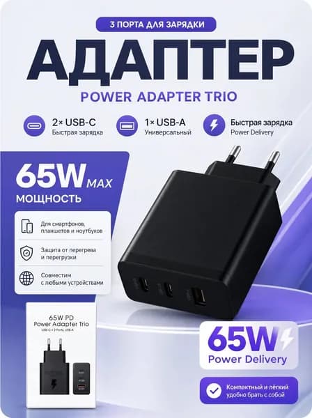 Блок питания, сетевой адаптер 65W PD Power Adapter USB-C, черный