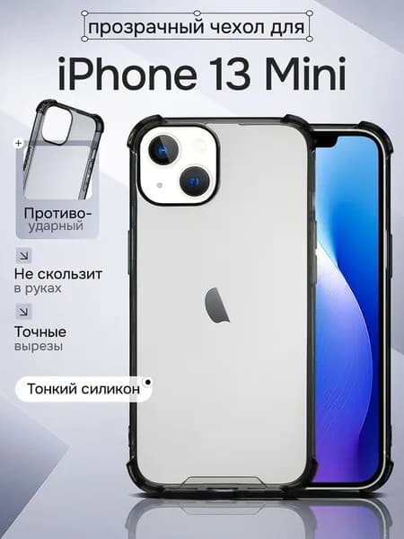 Чехол для смартфона Apple iPhone 13 Mini силиконовый прозрачный противоударный, бампер с усиленными углами для телефона Айфон 13 мини, серый