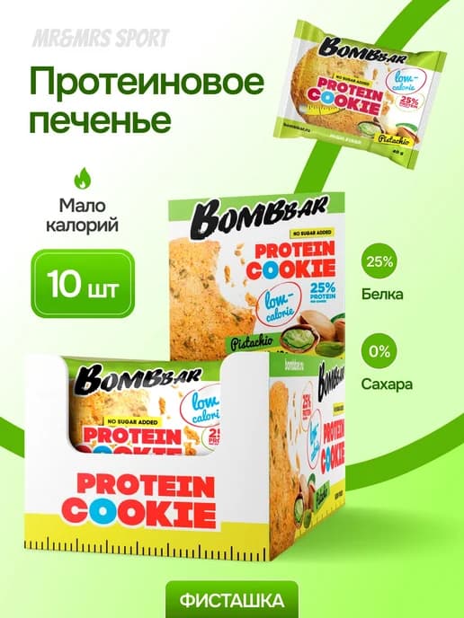 Протеиновое печенье без сахара, 10 шт х 40г