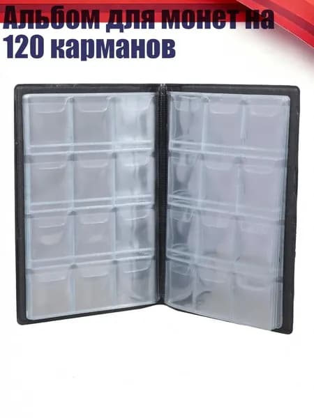 Альбом для монет на 120 карманов, Зеленый