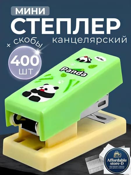 CANBI Степлер, скобы № 24/6, до 20 листов