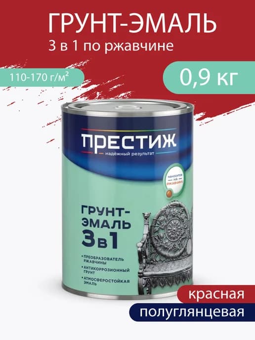 Грунт-эмаль 3 в 1 по ржавчине, Красная 0,9 кг