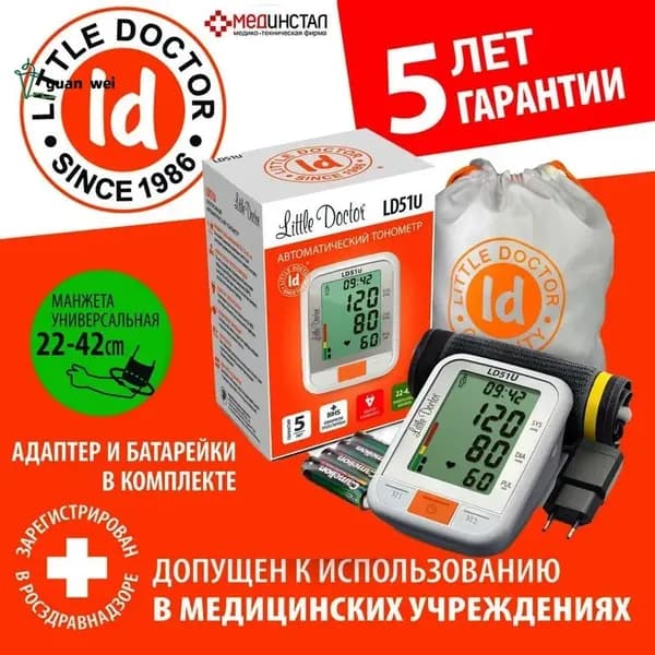 Тонометр автоматический на плечо LD51U (универсальная манжета 22-42 см)