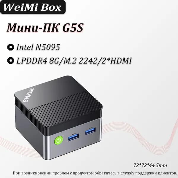 Мини-ПК N5095 (Intel Celeron N5095, RAM 8 ГБ, SSD 1000 ГБ, Intel Graphics, Windows), серый