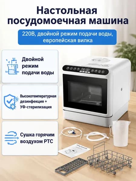 Великая Россия Посудомоечная машина XWJ01, разноцветный