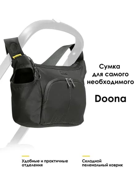 Сумка для самого необходимого Doona Nitro Black
