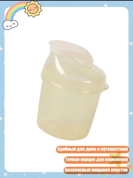Контейнер для хранения детской смеси, Желтый