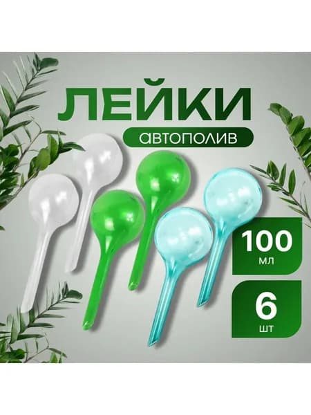 Автополив 13 см, 6 шт, цвет прозрачный, синий