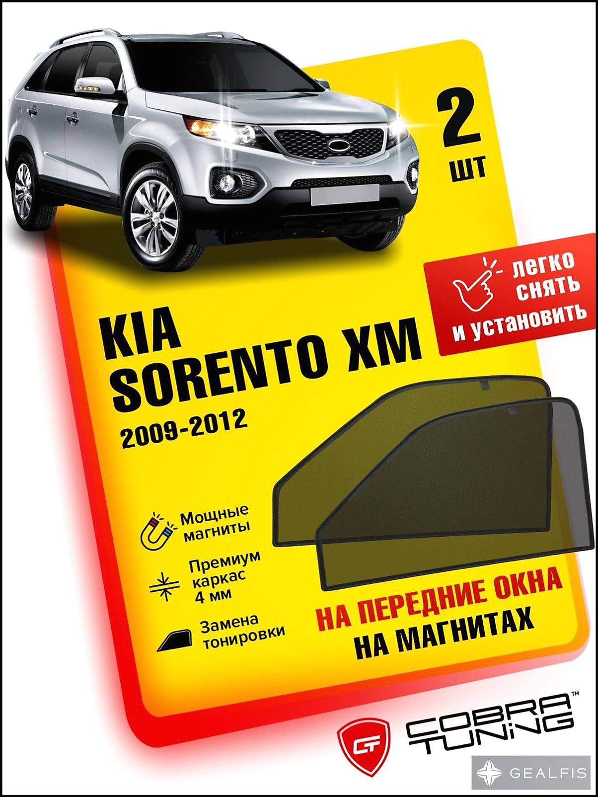 Шторка солнцезащитная 62 см х 48 см, затемнение: 80%