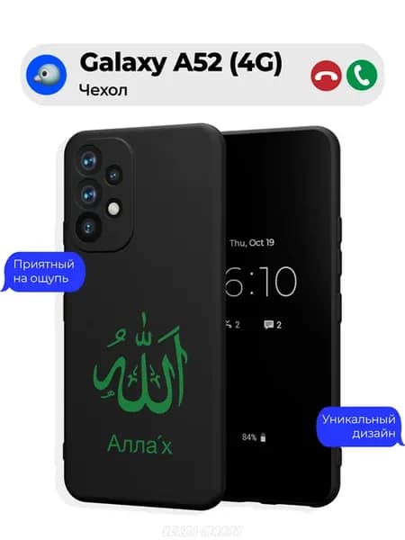Чехол на Samsung A52 принт Ислам Аллах