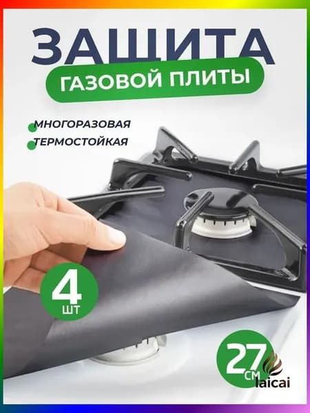 Защитный экран от брызг на плиту, 2 см, 4 шт