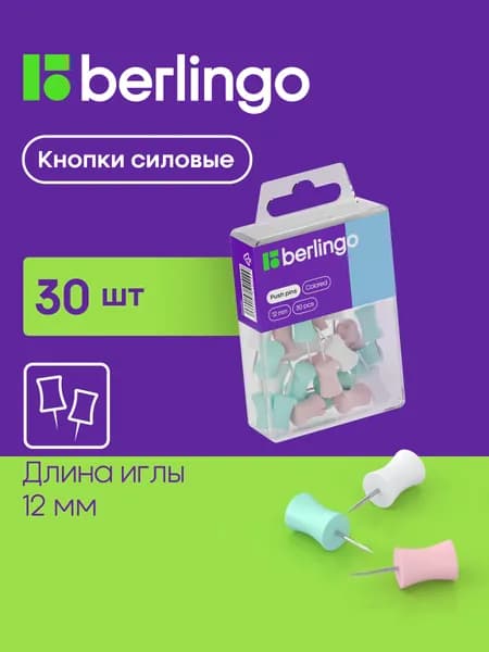 Кнопки канцелярские силовые цветные 30 штук