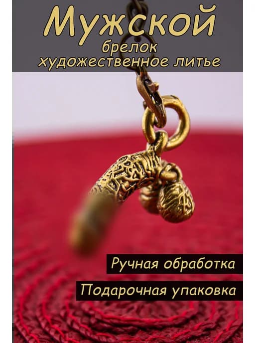 Брелок для ключей на сумку и рюкзак металлический