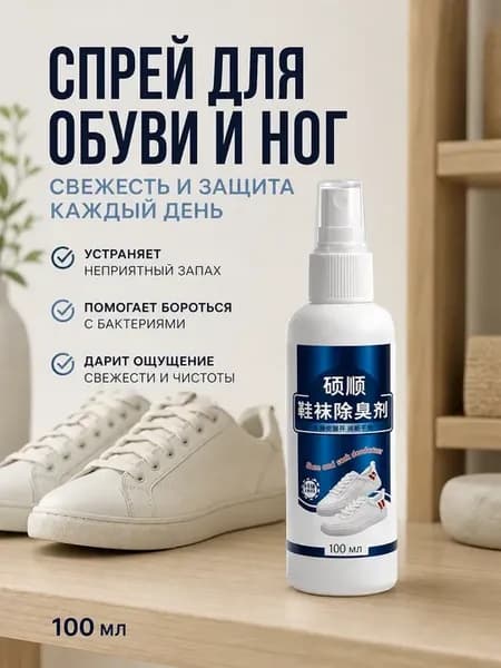 Спрей от запаха ног и обуви Антибактериальный