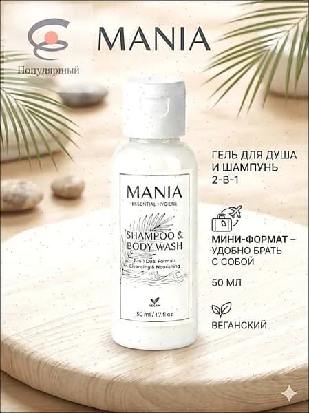 Средство для душа, гель, 50 мл