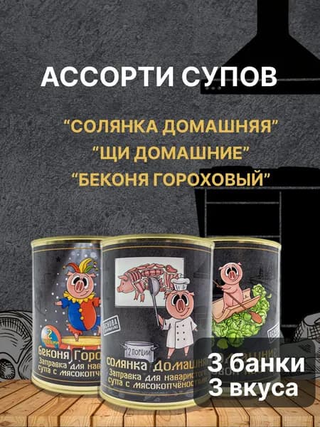 Ассорти заправок для супов "Чистые продукты Сибири"