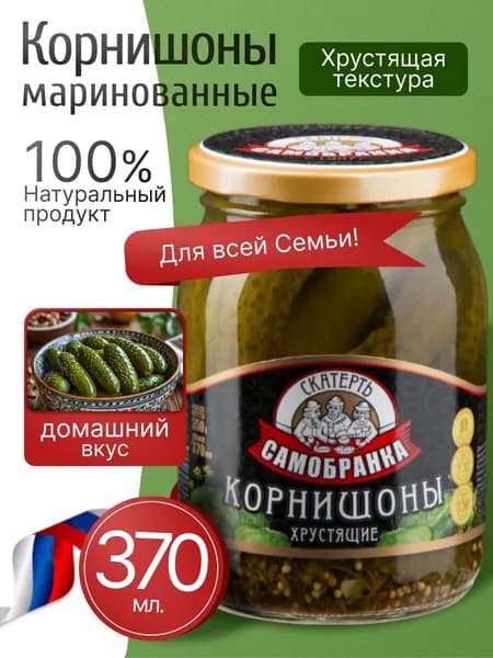 Корнишоны маринованные хрустящие 370мл Скатерть-Самобранка