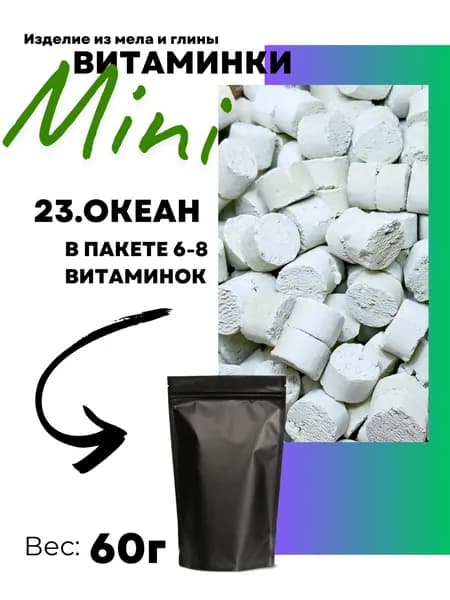 Глиномел мини "Океан"