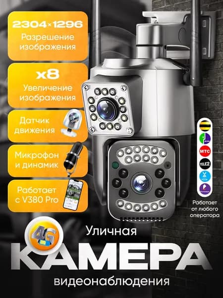 Камера видеонаблюдения 4G LTE Yx07 уличная от сим-карты
