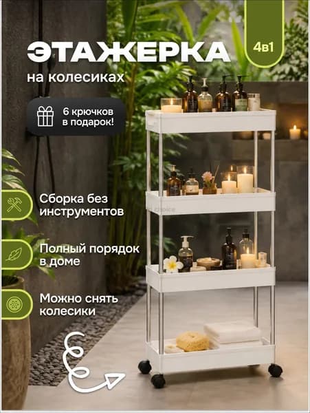 ХаХ Этажерка, 4 секц., Пластик, Металл, 12.5х38х86.5 см