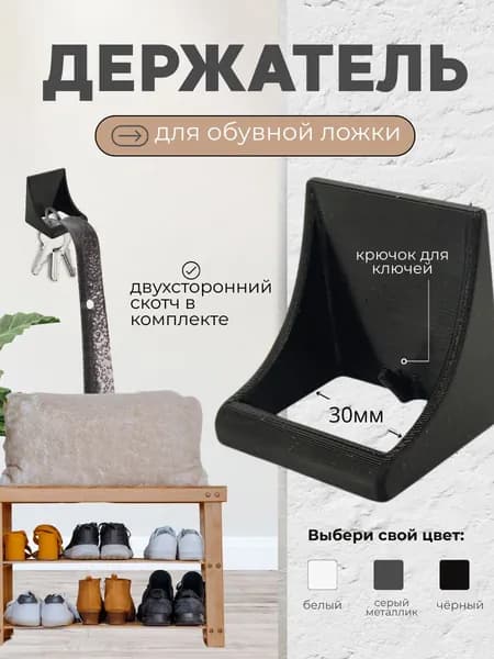 Ложка/рожок для обуви