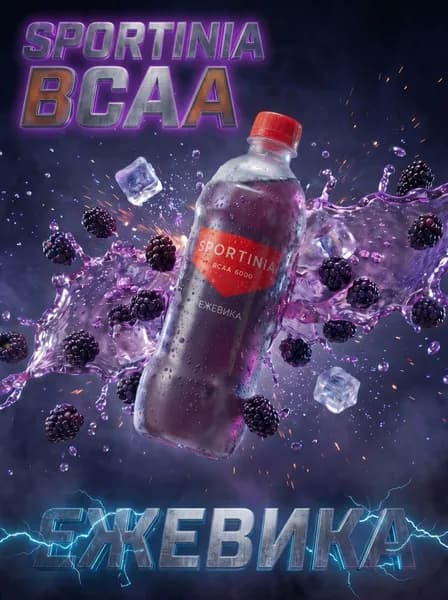 Спортивный напиток Sportinia BCAA (Спортиния ВСАА) Ежевика 0,5л./3 бут.