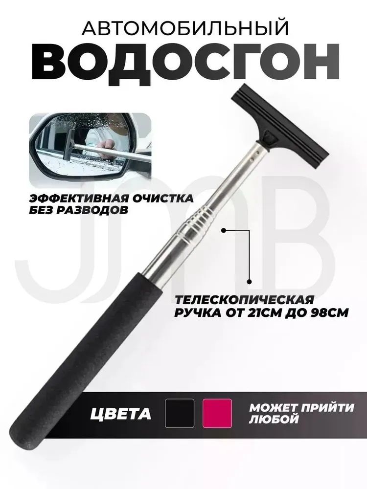 Скребок автомобильный