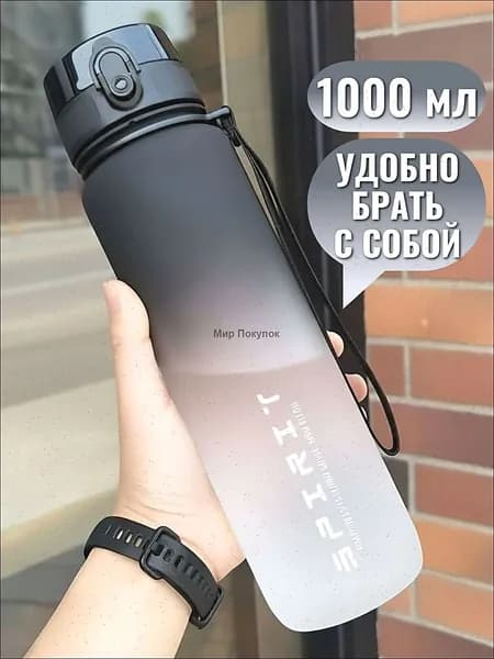 Шейкер спортивный, 1000 мл