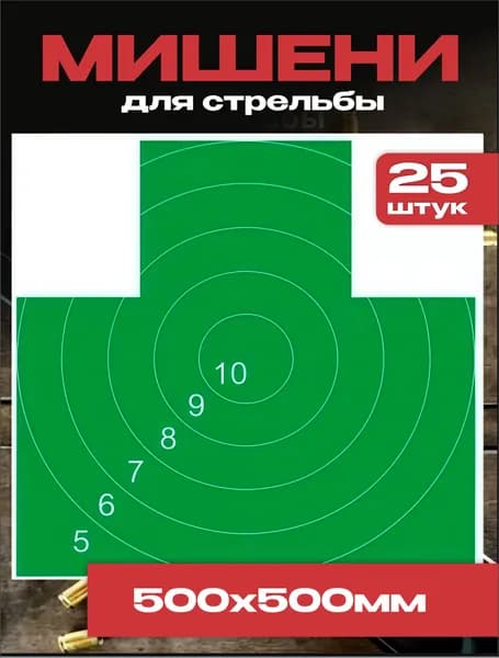 Мишень для стрельбы №4 круговая зеленая Набор из 25 штук