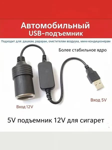 Удлинитель гнезда прикуривателя, разъемы: 1, 32 см