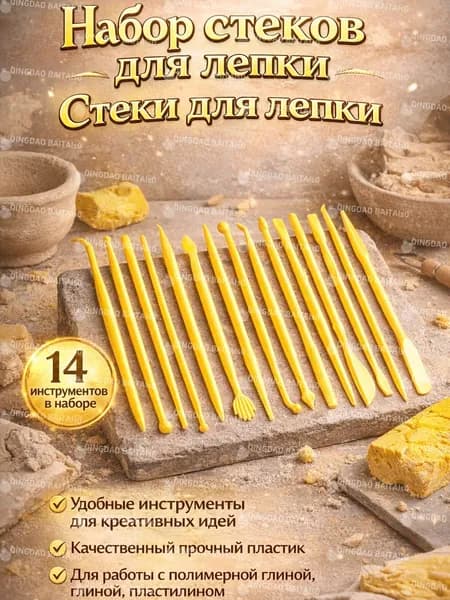 Набор стеков для лепки, универсальные инструменты для моделирования форм, создания текстур и деталей на глине, пластилине и полимерной глине
