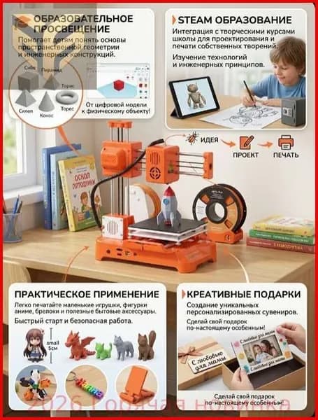 3D-принтер для детей