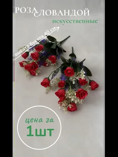 Искусственные цветы для декора