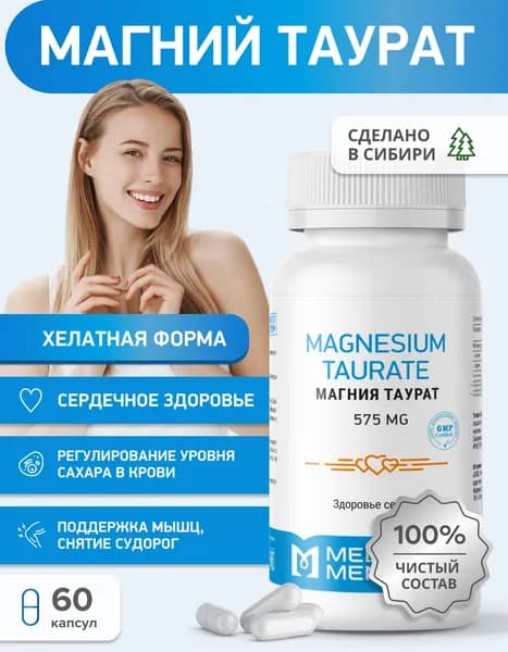 Магний хелат таурат MEDICA MENTE, 60 капсул
