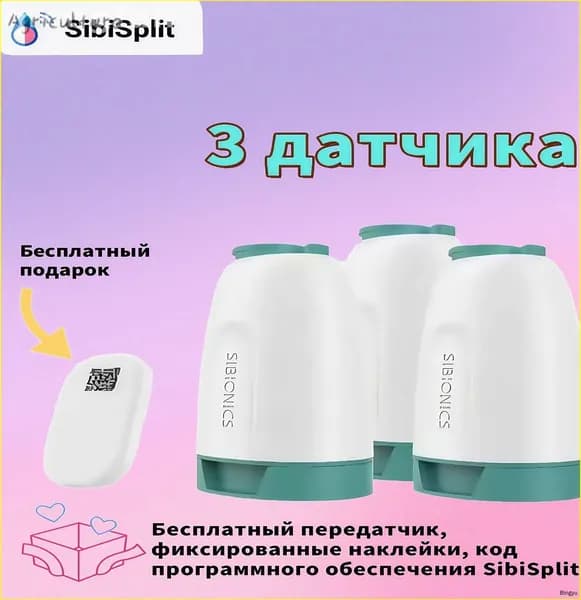 Три датчика с передатчиком в эксклюзивном комплекте Sibionics
