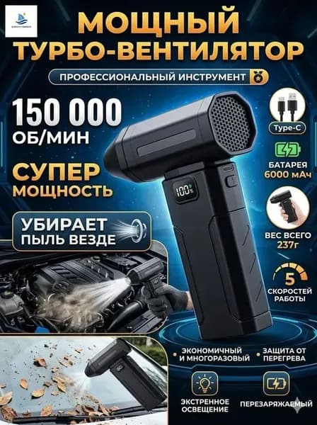 Воздуходувка - пылесос портативная аккумуляторная, Ветродуйка с функцией пылесоса / Воздуходувка для компьютера, Турбовентилятор