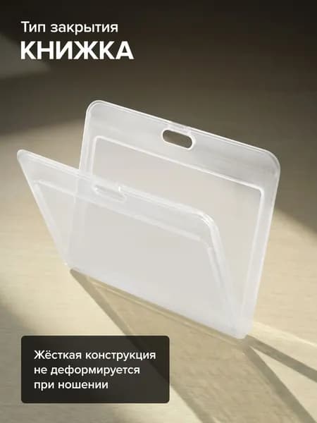 Бейдж для пропуска пластиковый горизонтальный 54х85 мм, бейджик с лентой 45 см на 2 карты, защита от влаги и пыли, Extra