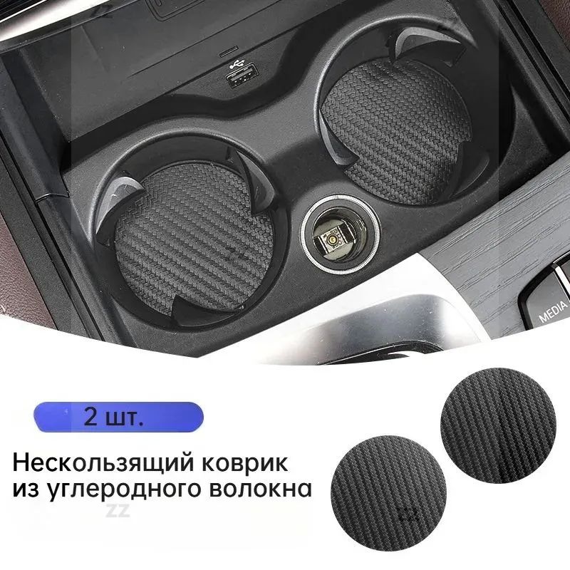 Коврик для подстаканника автомобильного для, 2 шт., углеродное волокно, Lada