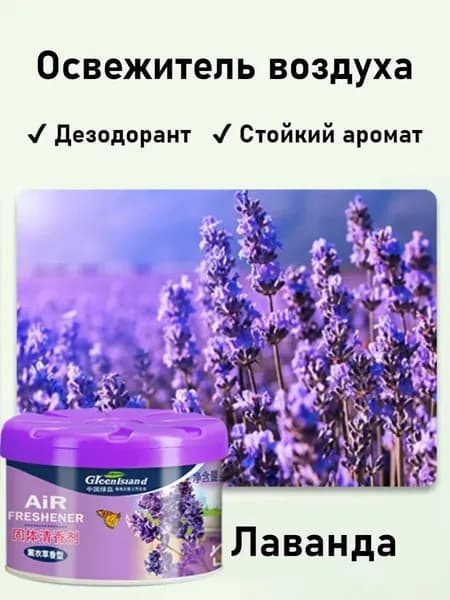 Твердый дезодорант-ароматизатор для бытовой ароматерапии