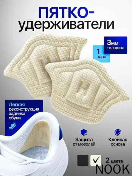 Вкладыш для обуви 2 шт