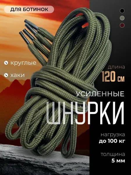 Шнурки