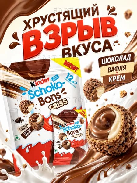 Киндер Хрустящие шары 12,2 г 12 шт.