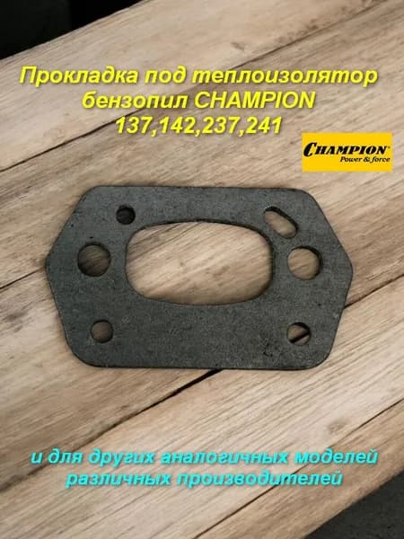 Прокладка под теплоизолятор бензопил Champion 137/142/237/241