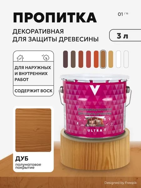 Пропитка для дерева для наружных и внутренних работ декоративная с воском V Ultra, водоотталкивающая шелковистая полуматовая, 3 л, дуб