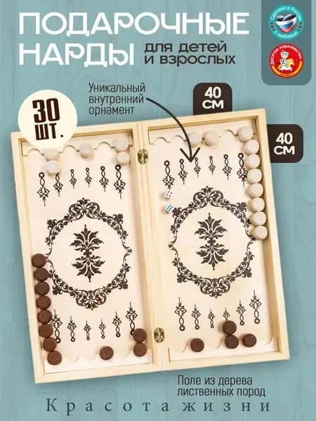 Деревянные нарды подарочные 40x40 см для двоих Y4