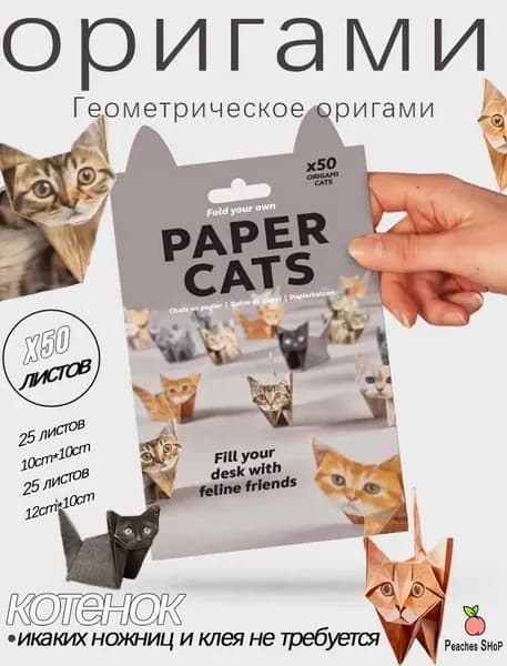 Бумага для рисования для оригами, Кошки,50 шт