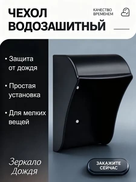 Водонепроницаемый защитный чехол-козырек для дверного звонка с органайзером
