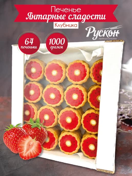 Печенье с в коробках с желе со вкусом клубники 1 кг
