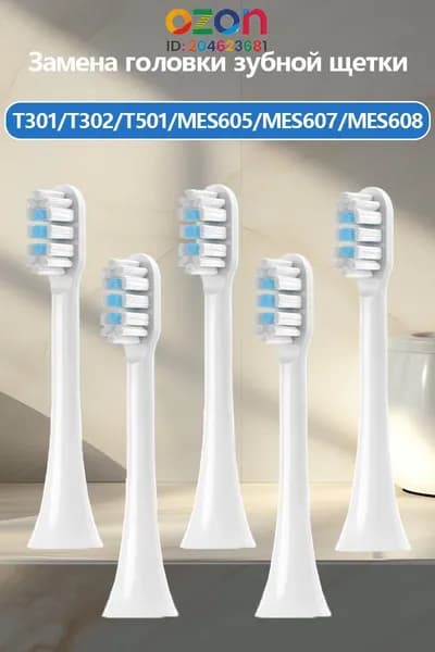 Сменные насадки для электрических зубных щеток MIJIA T301 T501 MES605 T302 MES608 Электрическая зубная щетка