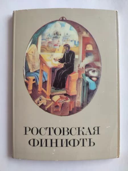 Винтажный набор открыток Ростовская финифть